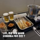 나주 혁신도시 신상술집 25센치꼬치앤오뎅바 | 나주 술집 추천 내돈내산 후기