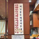 오산깍뚜기집 | 오산역 맛집 '오산깍두기집 본점' 감자탕 40년 된 로컬 맛집