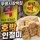 성황떡집