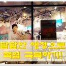 달달볶는그녀