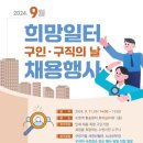 (주)희망일터
