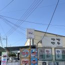 CU거제아주내곡점 | 거제 지세포 원찐빵만두 현지인 추천 맛집 땡초 김치 찐빵 후기