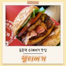 등촌역 맛집 쉘터버거 - 메뉴 7개 먹은 후기
