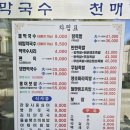 원주 현지인 로컬 맛집 천매막국수 방문후기