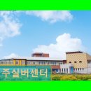 (주)경남환경 | 경남 진주 요양원 진주실버센터 평점과 리뷰로 살펴본 진주실버센터