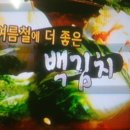 유산균이 풍부한 백김치 장김치만들기 이미지