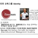 대치파인만컨설팅학원