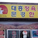 우신정육점 - 군산시 서당길 4 | 우신정육점