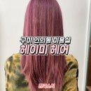 헤이미헤어 이미지