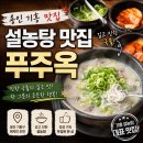 다차 | 용인기흥맛집 푸주옥 설농탕 후기 용인민속촌 근처 아이랑식사가능한곳 추천