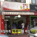 철이네떡볶이