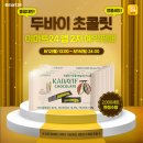 이마트24 강화점 | 이마트24 두바이 스타일 모찌 디저트 비교 후기