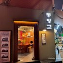 마방로4길 28 (1) | 서울 팥죽 맛집 동빙고 성수점 단팥죽 포장 후기