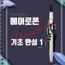 에어로폰 이미지