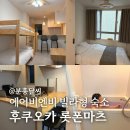 역적로1R-7 | 후쿠오카 에어비엔비 계단호텔, 롯폰마츠 빌라형 숙소 4박5일 후기