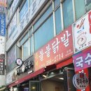 불불닭발