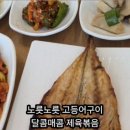 논골쌈밥 이미지