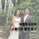 정원왕족발 | 수원 행궁동 토탈스튜디오 씨엘로소프라 촬영후기 5. 정원씬