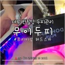 모두나헤드스파 | [대구 반월당 두피관리] '무이두피' 프리미엄 헤드스파, 나를 위한 완벽한 힐링 솔직후기