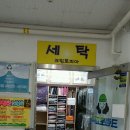 꿈에그린세탁소 이미지