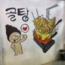 봉우재로33길, 봉우재로43길, 망우로50길 (32) | (중랑구맛집/상봉)상봉역 골탕,상봉역 중독 술집 맛집 방문!!