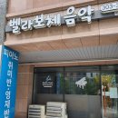 벨라보체 | 6살 첫악기 바이올린 교습, 벨라보체 3개월 후기 - 내돈내산