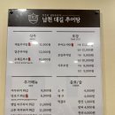 남천대길추어탕