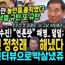 윤석열 최대위기! 130만 전국 농민들 움직였다, 기름부은 '밥한공기' 조수진, 해명 마저 언론탓, 분노한 이재오 "넌 그냥 사퇴해라" 이미지