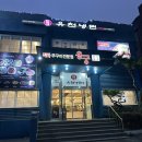 유천냉면;직화쭈꾸미용궁 | 강동구 맛집 l 유천냉면 직화쭈꾸미 용궁