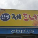 수제찹쌀도너츠 네이버블로그