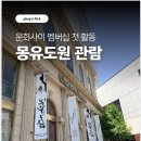 동양애드 - 창원시 성산구 외동반림로126번길 50 | [뮤지컬 몽유도원 후기] 문화사이 멤버십으로 즐긴 첫 문화생활!