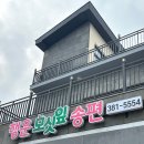 행운떡집 - 북구 금호로 81 | 행운떡집