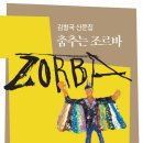 조르바 대구신문