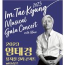 강화 뮤지컬 갈라 콘서트 이미지