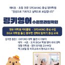 링키영어수원프라임학원