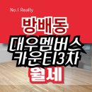 방배로30길 41 이미지