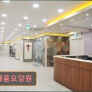 송추효요양병원 | 부천 요양원 요양센터 요양시설 효채움요양원 부천 효채움요양원, 믿음과 효심이 넘치는 공간