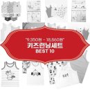 11590-76-1 | 키즈런닝세트 추천 BEST 10 (feat. 가격대 9,350원 ~ 18,860원)