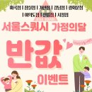 [공지] 선착순 6월 반값 이벤트 !!
