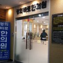 부개경희한의원 이미지