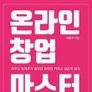 온라인창업&블로그마케팅 이미지