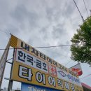 수원타이어직매장