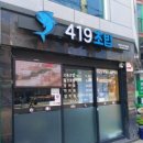 419초밥 이미지