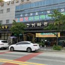 고기마트식육식당