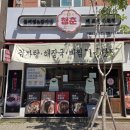 청춘찜닭 | 1인 궁중뼈찜에 김치말이국수 먹는 인천 논현동 맛집 한식 청춘불뼈찜감자탕