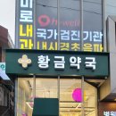 황금약국 이미지