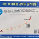 개심사와 보원사지, 마애삼존상을 만나는 서해랑길(#64-3) 이미지