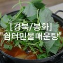 쉼터민물매운탕 이미지