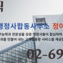 행정사합동사무소 정야 이미지