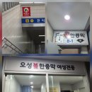 오성불한증막 이미지